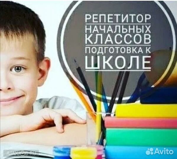 Репетиторство с учениками начальных классов