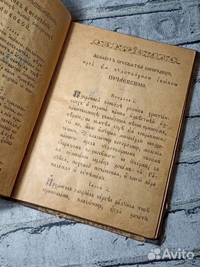 Старинная Церковная Книга Сборник Акафистов