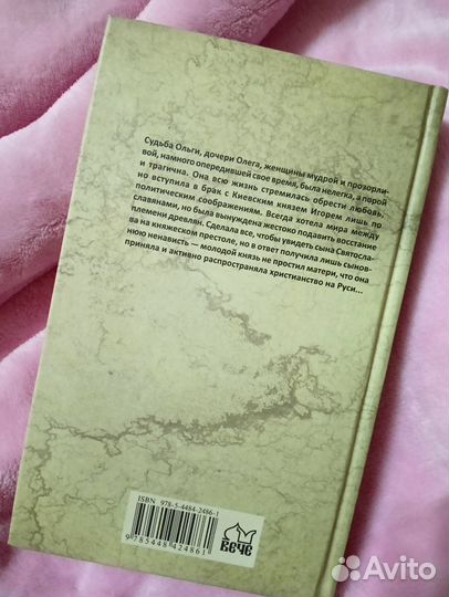 Ольга королева Русов