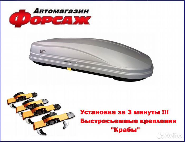 Автобокс Magnum 390 для автомобиля Skoda Kodiaq