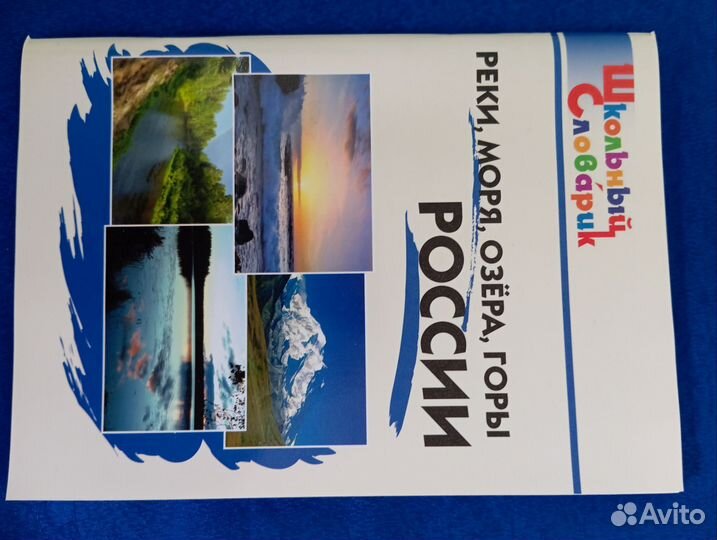 Школьные словари 5 шт