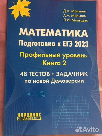 Сборник заданий по математике егэ