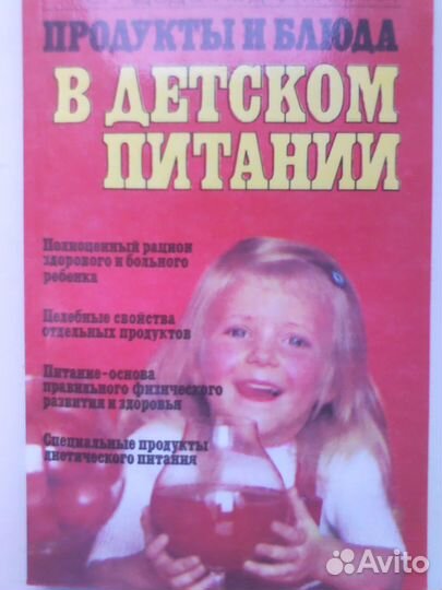 Продукты и блюда в детском питании