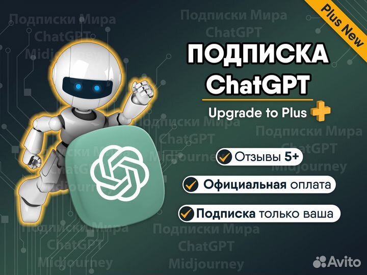 Chatgpt 4 Plus за 60 секунд. Надежно. Гарантия
