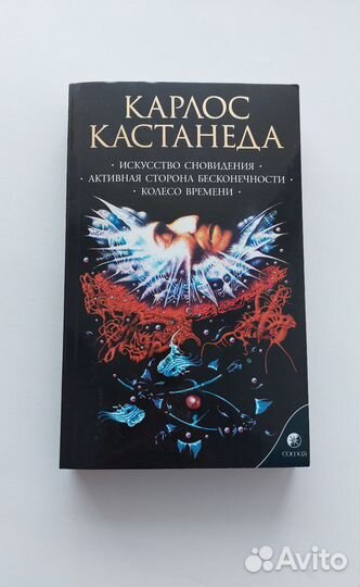 Карлос Кастанеда (3 книги в одной)
