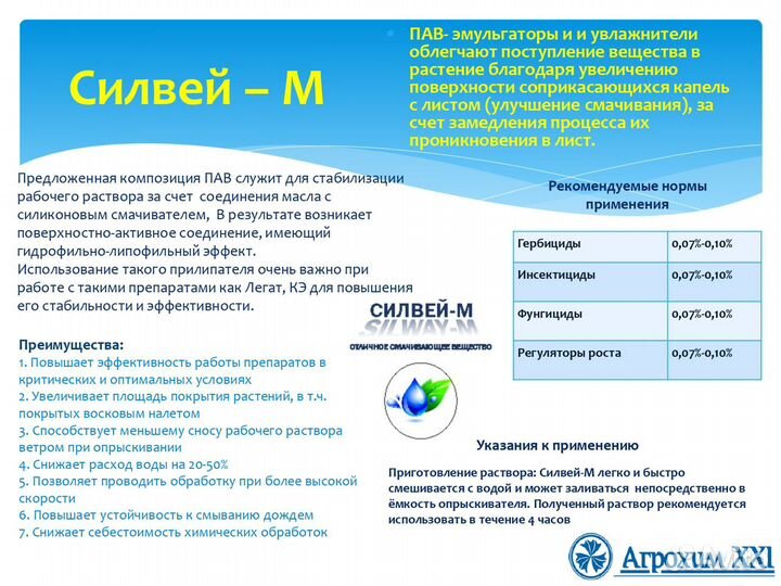 Силвей M,пав