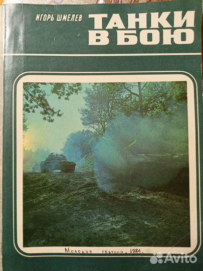 Комплект книг о танках ведущих стран мира