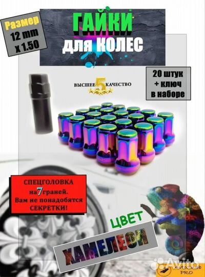 Гайки Хамелион для литых дисков