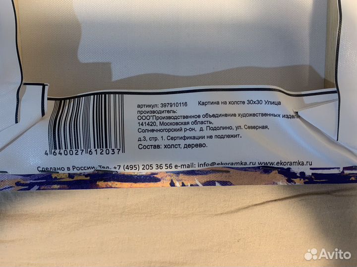 Картина на холсте «Улица» 30*30см