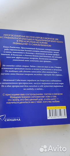 3 новеллы бакман