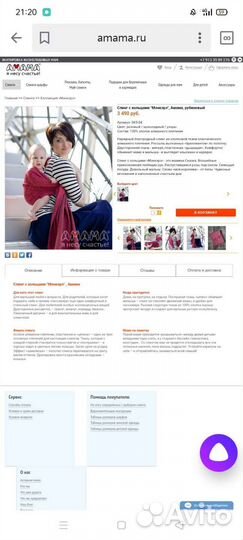 Слинг с кольцами Амама, хлопок, 2 метра