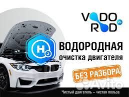 Водородная очистка двигателя
