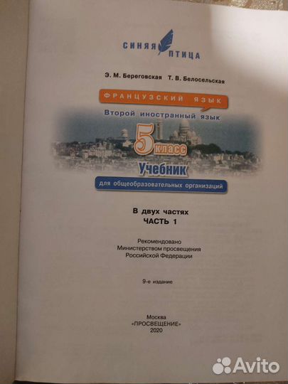 Учебник по французскому языку 5 класс