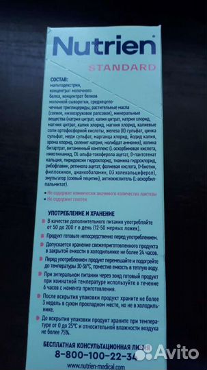 Нутриен стандарт аналог Нутридринк адванс