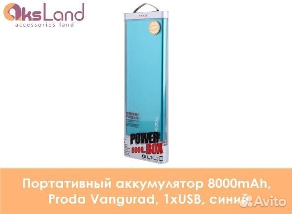 Портативный аккумулятор 8000mAh, Proda Vangurad, 1