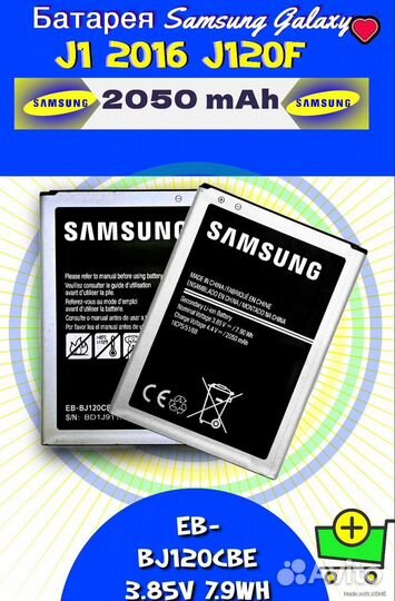 Батарея ват акб Samsung Galaxy J1 2016 J120F EB-BJ