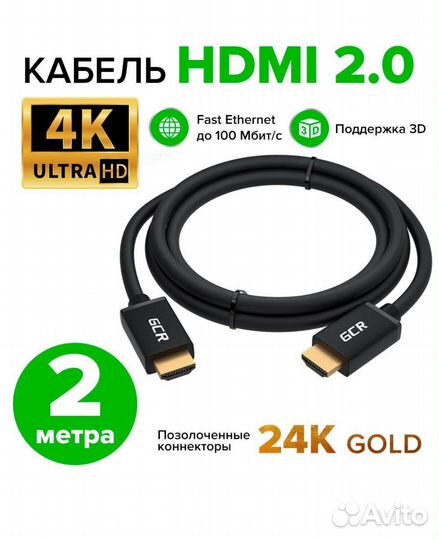 Кабель hdmi 2.0 2 метра GCR