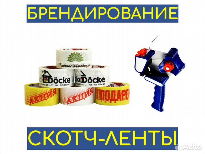 Клейкая лента (скотч) с логотипом