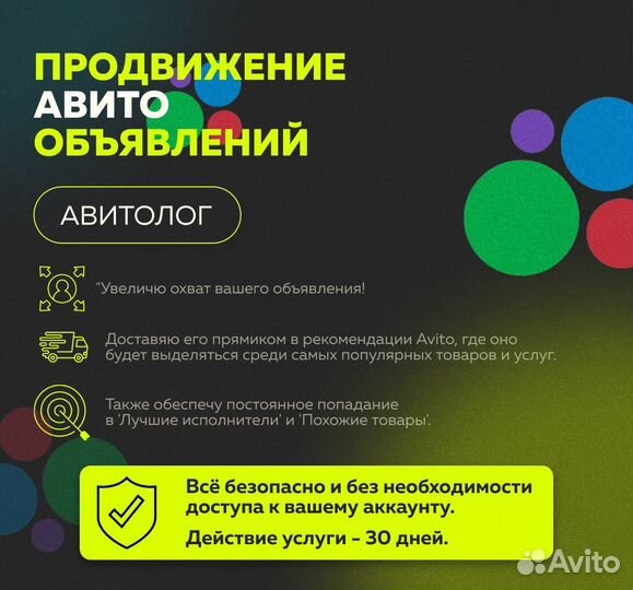 Авитолог с гарантией результата