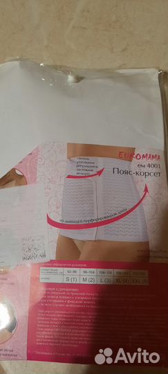 Бандаж для беременных и после родов