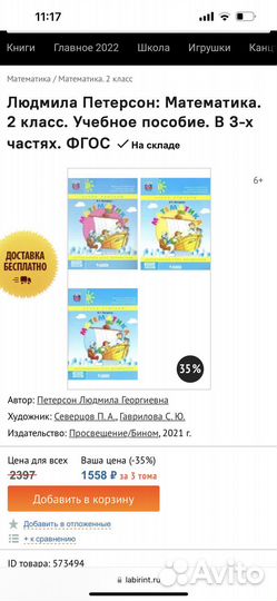 Учебник математика 2 кл. Петерсон, часть 3