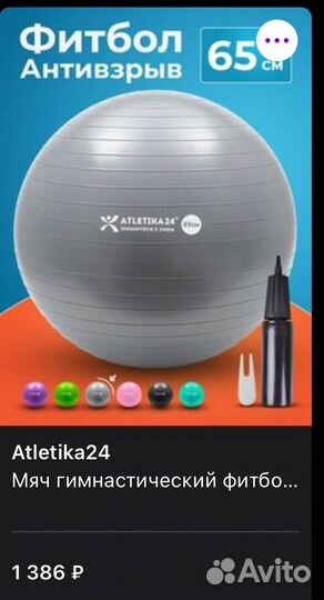 Мяч фитбол