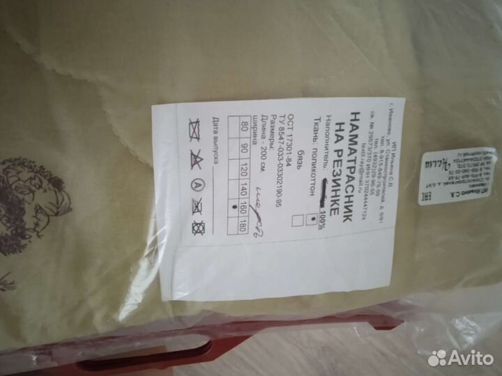 Наматрасник на резинке (новый)