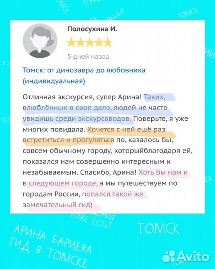 Гид экскурсовод Томск