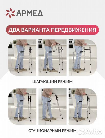 Ходунки 2-х уровневые