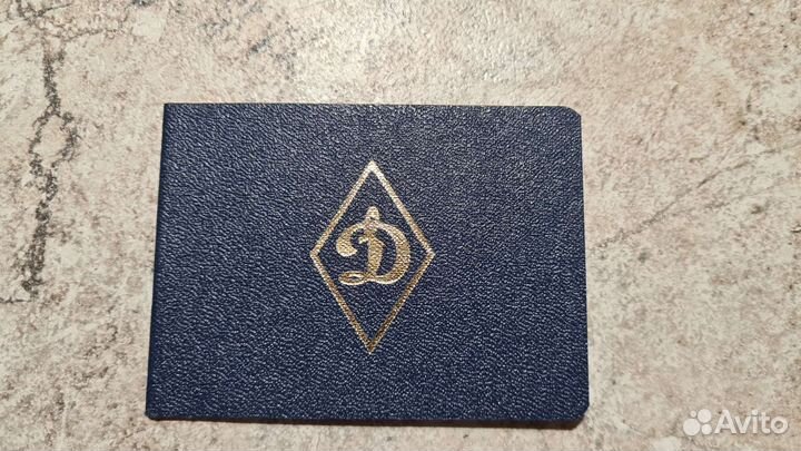 Членский билет динамо