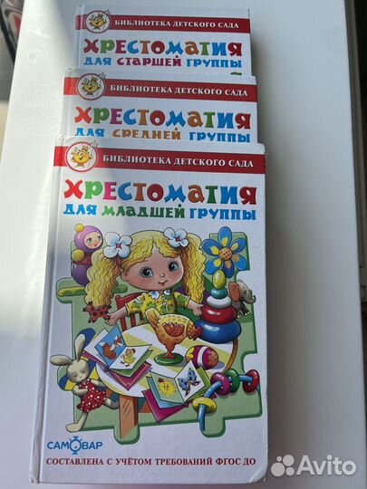 Хрестоматия