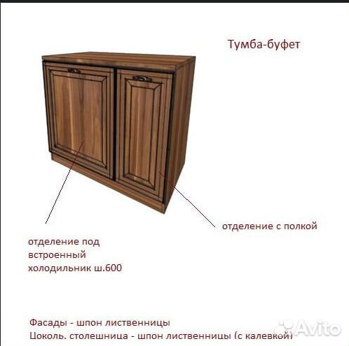 Тумба под холодильник Beko из массива дерева