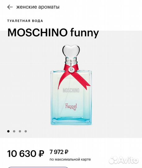 Moschino funny Оригинал