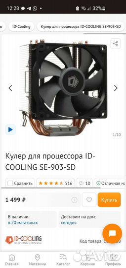 Новый Кулер для процессора ID-cooling SE-903-SD