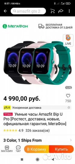 Умные часы xiaomi amazfit Bip U Pro