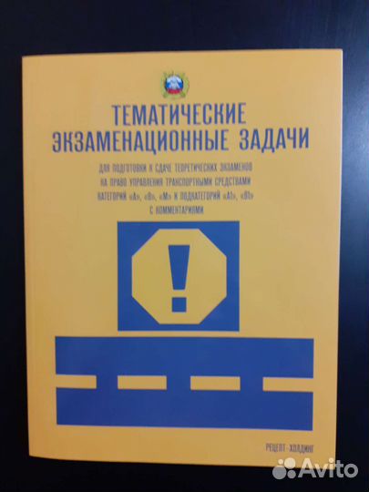 Экзаменационные задачи и билеты по пдд, новые