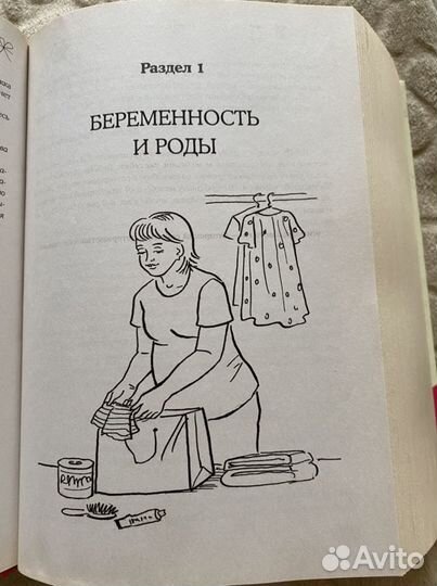 Книга «Мать и дитя»