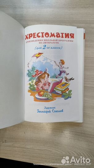 Хрестоматия 2 класс