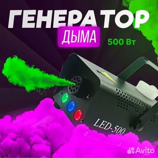 Генератор дыма.Лазерный проектор,страбоскоп.Академ