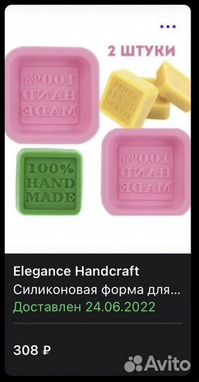 Форма для мыла