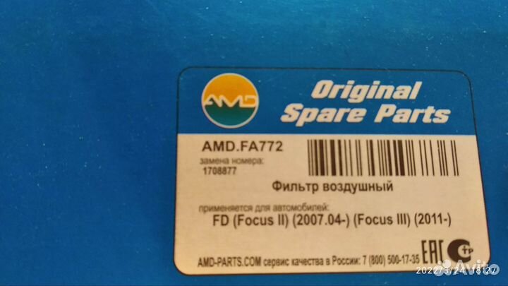Фильтр воздушный (элемент) ford Focus(2,3),C-Max,K