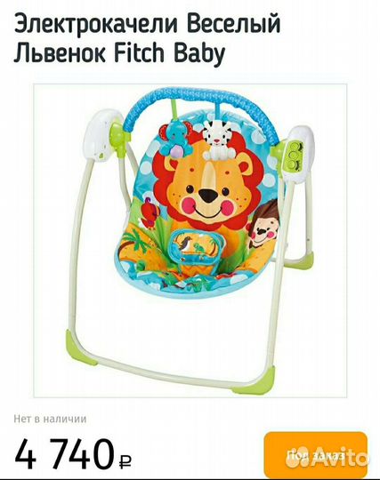 Детские электронные качели