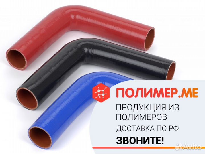 Патрубки (резиновые и силиконовые)