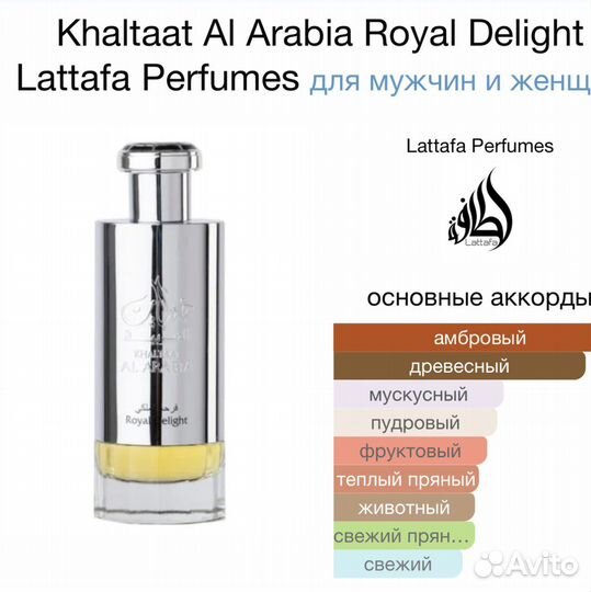 Khaltat Al Arabia /Percival de Marly/ Lattafa,ОАЭ