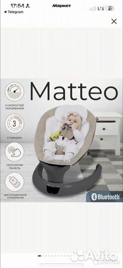 Детская электрокачель