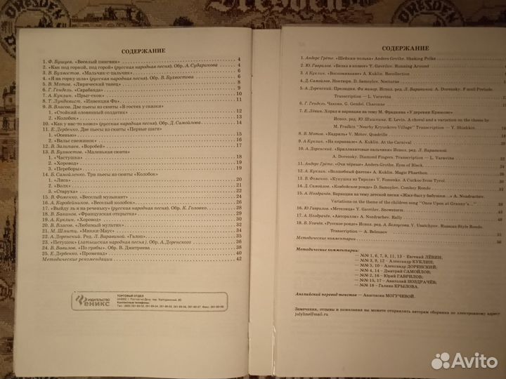 Ноты для аккордеона, фортепиано, антикварные