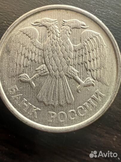 10 рублей 1993 года