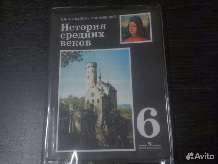 История средних веков 6 класс