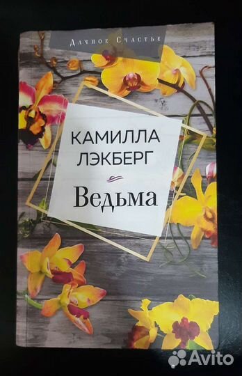 Продам шведский детектив