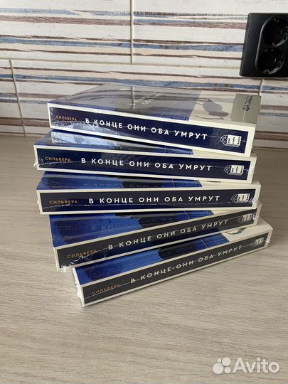 Адам Сильвера / В конце они оба умрут